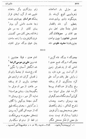 دیوان ملا محمدرفیع واعظ قزوینی (با تصحیح و مقدمه و فهارس) به کوشش سید حسن سادات ناصری - ملا محمد رفیع واعظ قزوینی - تصویر ۷۰۱