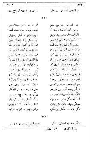 دیوان ملا محمدرفیع واعظ قزوینی (با تصحیح و مقدمه و فهارس) به کوشش سید حسن سادات ناصری - ملا محمد رفیع واعظ قزوینی - تصویر ۷۰۳