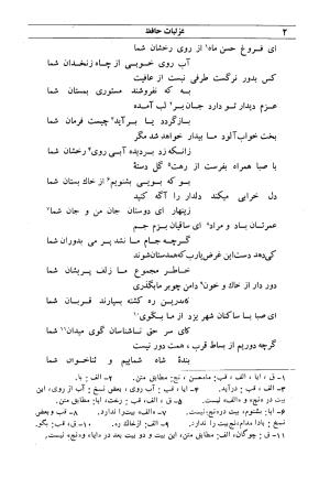 دیوان مولانا شمس الدین محمد حافظ شیرازی به اهتمام دکتر یحیی قریب - حافظ شیرازی - تصویر ۱۸