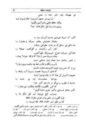 دیوان مولانا شمس الدین محمد حافظ شیرازی به اهتمام دکتر یحیی قریب - حافظ شیرازی - تصویر ۱۹