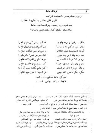 دیوان مولانا شمس الدین محمد حافظ شیرازی به اهتمام دکتر یحیی قریب - حافظ شیرازی - تصویر ۲۴
