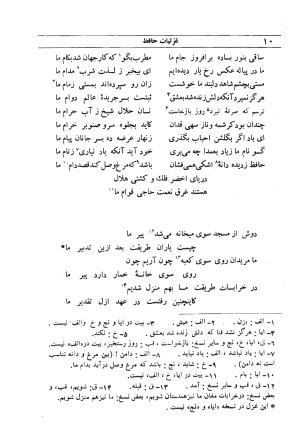 دیوان مولانا شمس الدین محمد حافظ شیرازی به اهتمام دکتر یحیی قریب - حافظ شیرازی - تصویر ۲۶