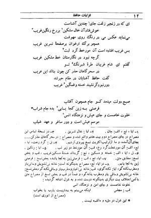 دیوان مولانا شمس الدین محمد حافظ شیرازی به اهتمام دکتر یحیی قریب - حافظ شیرازی - تصویر ۲۸