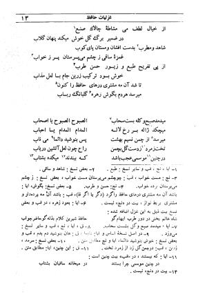 دیوان مولانا شمس الدین محمد حافظ شیرازی به اهتمام دکتر یحیی قریب - حافظ شیرازی - تصویر ۲۹