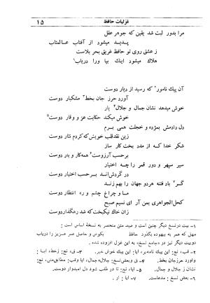 دیوان مولانا شمس الدین محمد حافظ شیرازی به اهتمام دکتر یحیی قریب - حافظ شیرازی - تصویر ۳۱