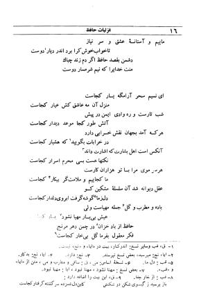 دیوان مولانا شمس الدین محمد حافظ شیرازی به اهتمام دکتر یحیی قریب - حافظ شیرازی - تصویر ۳۲
