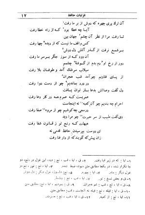 دیوان مولانا شمس الدین محمد حافظ شیرازی به اهتمام دکتر یحیی قریب - حافظ شیرازی - تصویر ۳۳