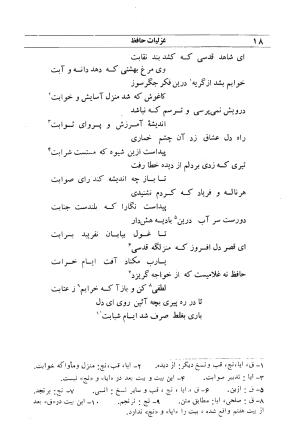 دیوان مولانا شمس الدین محمد حافظ شیرازی به اهتمام دکتر یحیی قریب - حافظ شیرازی - تصویر ۳۴
