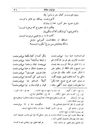 دیوان مولانا شمس الدین محمد حافظ شیرازی به اهتمام دکتر یحیی قریب - حافظ شیرازی - تصویر ۳۷