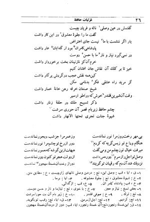 دیوان مولانا شمس الدین محمد حافظ شیرازی به اهتمام دکتر یحیی قریب - حافظ شیرازی - تصویر ۴۲