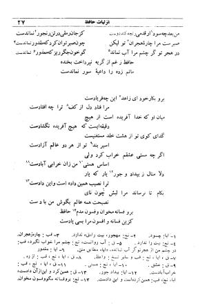 دیوان مولانا شمس الدین محمد حافظ شیرازی به اهتمام دکتر یحیی قریب - حافظ شیرازی - تصویر ۴۳