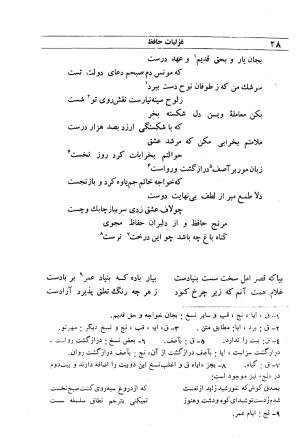 دیوان مولانا شمس الدین محمد حافظ شیرازی به اهتمام دکتر یحیی قریب - حافظ شیرازی - تصویر ۴۴