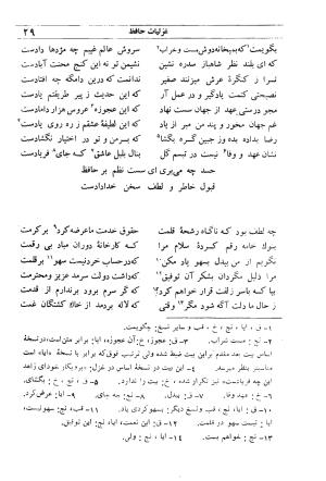 دیوان مولانا شمس الدین محمد حافظ شیرازی به اهتمام دکتر یحیی قریب - حافظ شیرازی - تصویر ۴۵