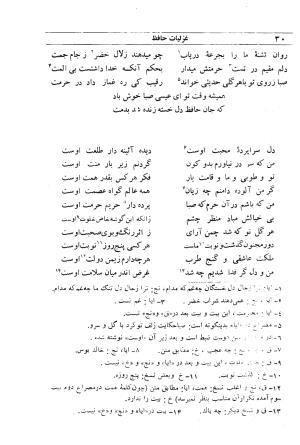 دیوان مولانا شمس الدین محمد حافظ شیرازی به اهتمام دکتر یحیی قریب - حافظ شیرازی - تصویر ۴۶