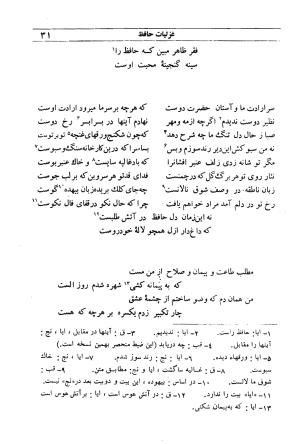 دیوان مولانا شمس الدین محمد حافظ شیرازی به اهتمام دکتر یحیی قریب - حافظ شیرازی - تصویر ۴۷