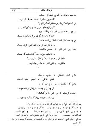 دیوان مولانا شمس الدین محمد حافظ شیرازی به اهتمام دکتر یحیی قریب - حافظ شیرازی - تصویر ۴۹