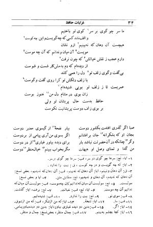 دیوان مولانا شمس الدین محمد حافظ شیرازی به اهتمام دکتر یحیی قریب - حافظ شیرازی - تصویر ۵۰