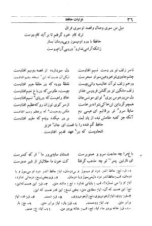 دیوان مولانا شمس الدین محمد حافظ شیرازی به اهتمام دکتر یحیی قریب - حافظ شیرازی - تصویر ۵۲