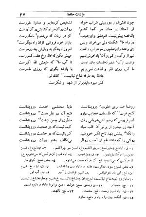 دیوان مولانا شمس الدین محمد حافظ شیرازی به اهتمام دکتر یحیی قریب - حافظ شیرازی - تصویر ۵۳