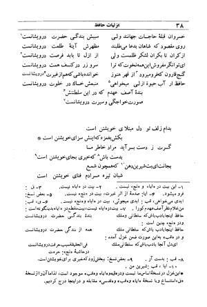 دیوان مولانا شمس الدین محمد حافظ شیرازی به اهتمام دکتر یحیی قریب - حافظ شیرازی - تصویر ۵۴