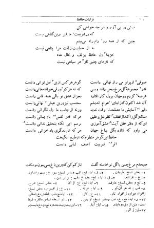 دیوان مولانا شمس الدین محمد حافظ شیرازی به اهتمام دکتر یحیی قریب - حافظ شیرازی - تصویر ۵۶