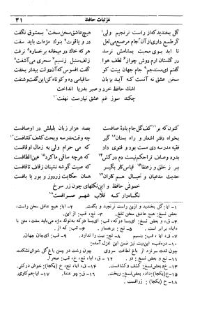 دیوان مولانا شمس الدین محمد حافظ شیرازی به اهتمام دکتر یحیی قریب - حافظ شیرازی - تصویر ۵۷