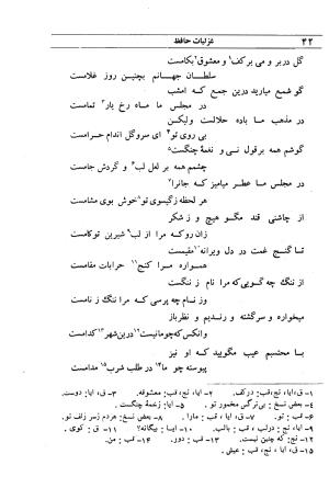 دیوان مولانا شمس الدین محمد حافظ شیرازی به اهتمام دکتر یحیی قریب - حافظ شیرازی - تصویر ۵۸