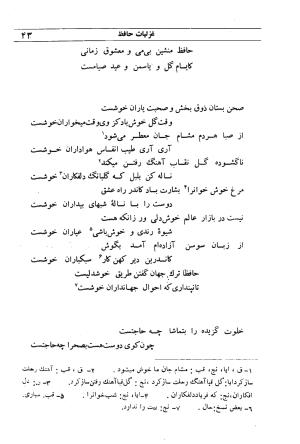 دیوان مولانا شمس الدین محمد حافظ شیرازی به اهتمام دکتر یحیی قریب - حافظ شیرازی - تصویر ۵۹