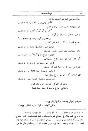 دیوان مولانا شمس الدین محمد حافظ شیرازی به اهتمام دکتر یحیی قریب - حافظ شیرازی - تصویر ۶۰
