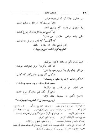دیوان مولانا شمس الدین محمد حافظ شیرازی به اهتمام دکتر یحیی قریب - حافظ شیرازی - تصویر ۶۲
