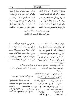 دیوان مولانا شمس الدین محمد حافظ شیرازی به اهتمام دکتر یحیی قریب - حافظ شیرازی - تصویر ۶۵