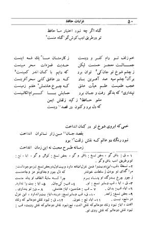 دیوان مولانا شمس الدین محمد حافظ شیرازی به اهتمام دکتر یحیی قریب - حافظ شیرازی - تصویر ۶۶