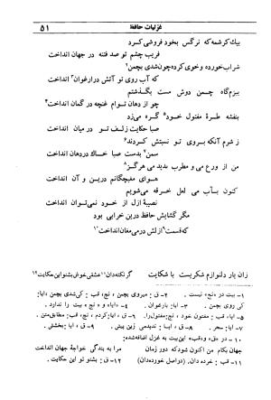 دیوان مولانا شمس الدین محمد حافظ شیرازی به اهتمام دکتر یحیی قریب - حافظ شیرازی - تصویر ۶۷