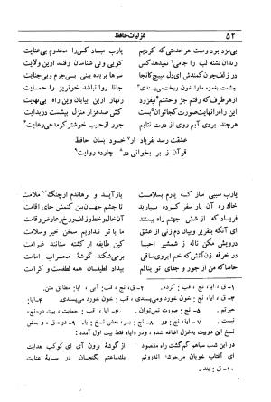 دیوان مولانا شمس الدین محمد حافظ شیرازی به اهتمام دکتر یحیی قریب - حافظ شیرازی - تصویر ۶۸
