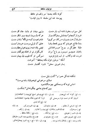 دیوان مولانا شمس الدین محمد حافظ شیرازی به اهتمام دکتر یحیی قریب - حافظ شیرازی - تصویر ۶۹