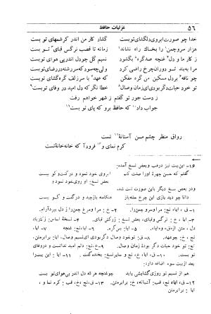 دیوان مولانا شمس الدین محمد حافظ شیرازی به اهتمام دکتر یحیی قریب - حافظ شیرازی - تصویر ۷۲