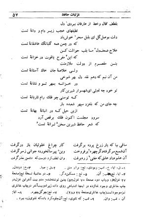 دیوان مولانا شمس الدین محمد حافظ شیرازی به اهتمام دکتر یحیی قریب - حافظ شیرازی - تصویر ۷۳