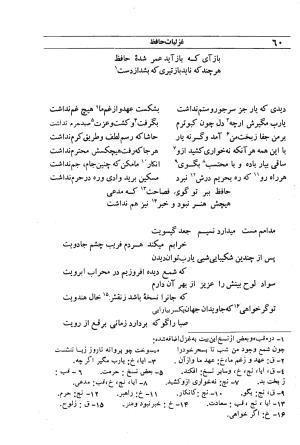 دیوان مولانا شمس الدین محمد حافظ شیرازی به اهتمام دکتر یحیی قریب - حافظ شیرازی - تصویر ۷۶