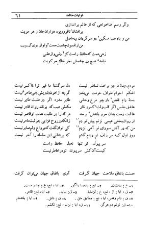 دیوان مولانا شمس الدین محمد حافظ شیرازی به اهتمام دکتر یحیی قریب - حافظ شیرازی - تصویر ۷۷