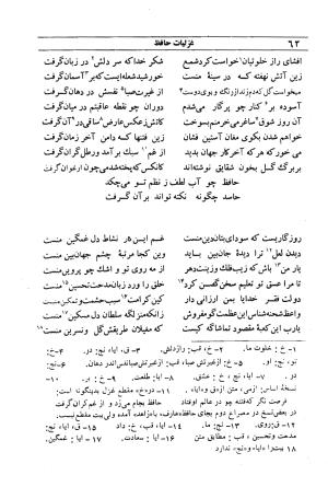 دیوان مولانا شمس الدین محمد حافظ شیرازی به اهتمام دکتر یحیی قریب - حافظ شیرازی - تصویر ۷۸