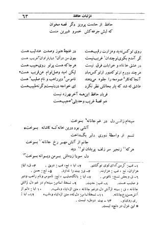 دیوان مولانا شمس الدین محمد حافظ شیرازی به اهتمام دکتر یحیی قریب - حافظ شیرازی - تصویر ۷۹