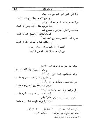 دیوان مولانا شمس الدین محمد حافظ شیرازی به اهتمام دکتر یحیی قریب - حافظ شیرازی - تصویر ۸۱