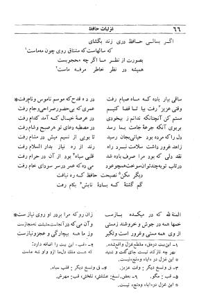 دیوان مولانا شمس الدین محمد حافظ شیرازی به اهتمام دکتر یحیی قریب - حافظ شیرازی - تصویر ۸۲