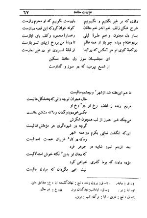 دیوان مولانا شمس الدین محمد حافظ شیرازی به اهتمام دکتر یحیی قریب - حافظ شیرازی - تصویر ۸۳