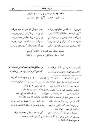 دیوان مولانا شمس الدین محمد حافظ شیرازی به اهتمام دکتر یحیی قریب - حافظ شیرازی - تصویر ۸۵