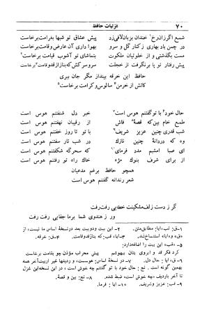 دیوان مولانا شمس الدین محمد حافظ شیرازی به اهتمام دکتر یحیی قریب - حافظ شیرازی - تصویر ۸۶