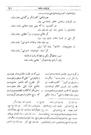 دیوان مولانا شمس الدین محمد حافظ شیرازی به اهتمام دکتر یحیی قریب - حافظ شیرازی - تصویر ۸۷