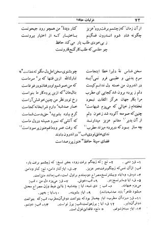 دیوان مولانا شمس الدین محمد حافظ شیرازی به اهتمام دکتر یحیی قریب - حافظ شیرازی - تصویر ۸۸