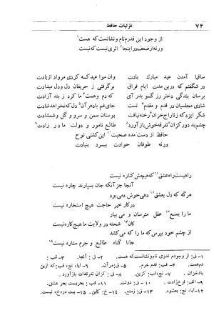 دیوان مولانا شمس الدین محمد حافظ شیرازی به اهتمام دکتر یحیی قریب - حافظ شیرازی - تصویر ۹۰