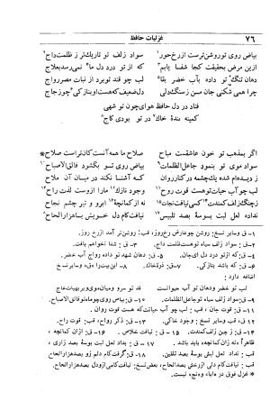 دیوان مولانا شمس الدین محمد حافظ شیرازی به اهتمام دکتر یحیی قریب - حافظ شیرازی - تصویر ۹۲